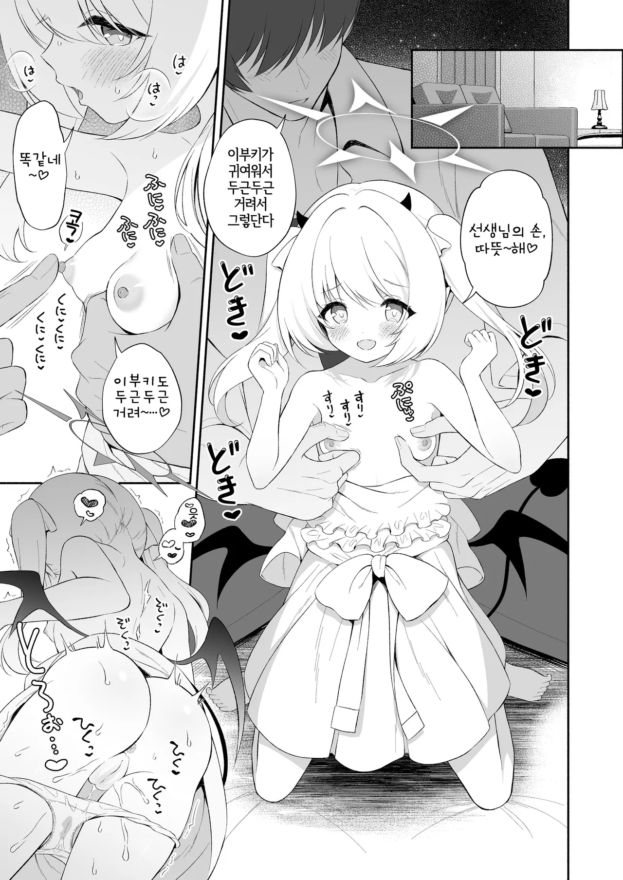 Ibuki ne, Sensei ga Da~isuki♡ page 12 full