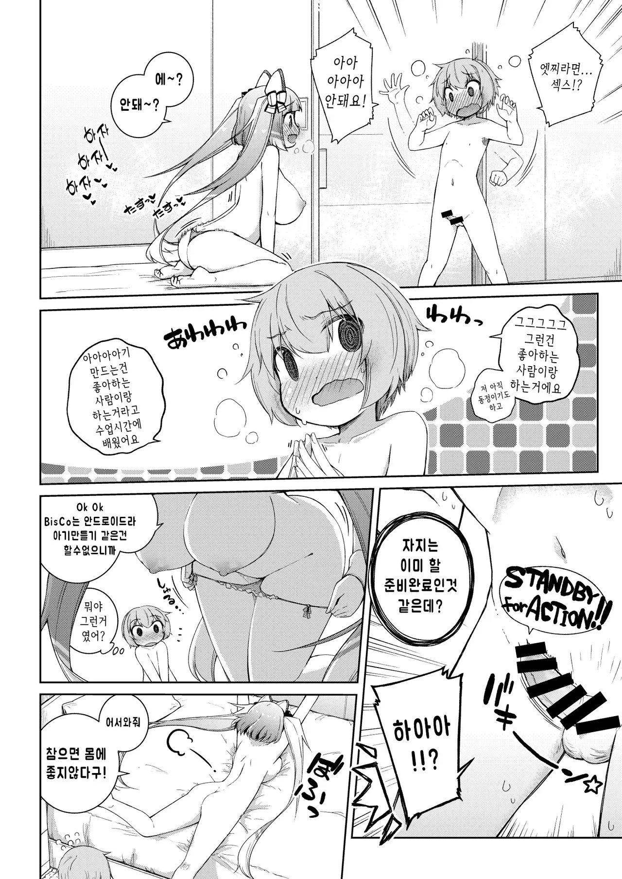 Honey trap! | 허니 트랩! page 12 full