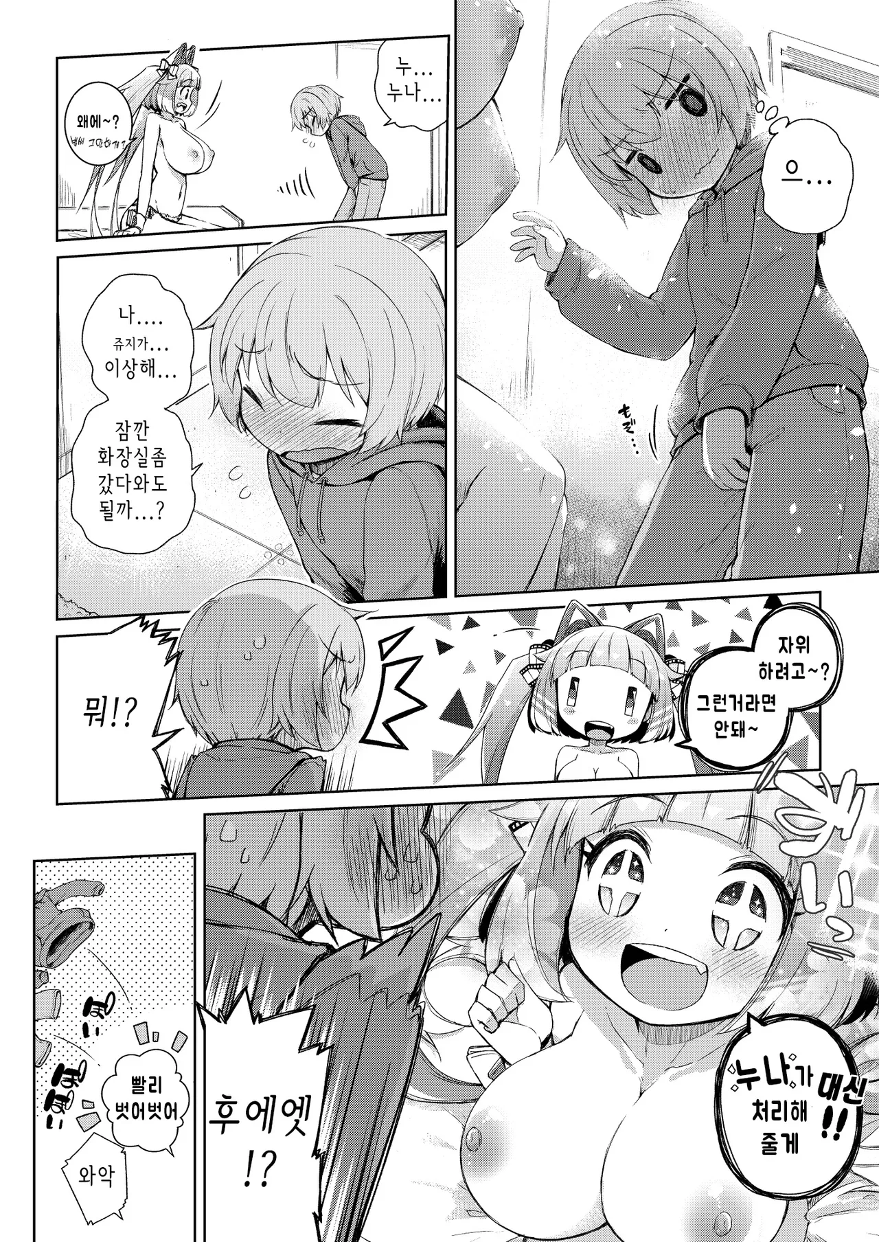 Honey trap! | 허니 트랩! page 6 full