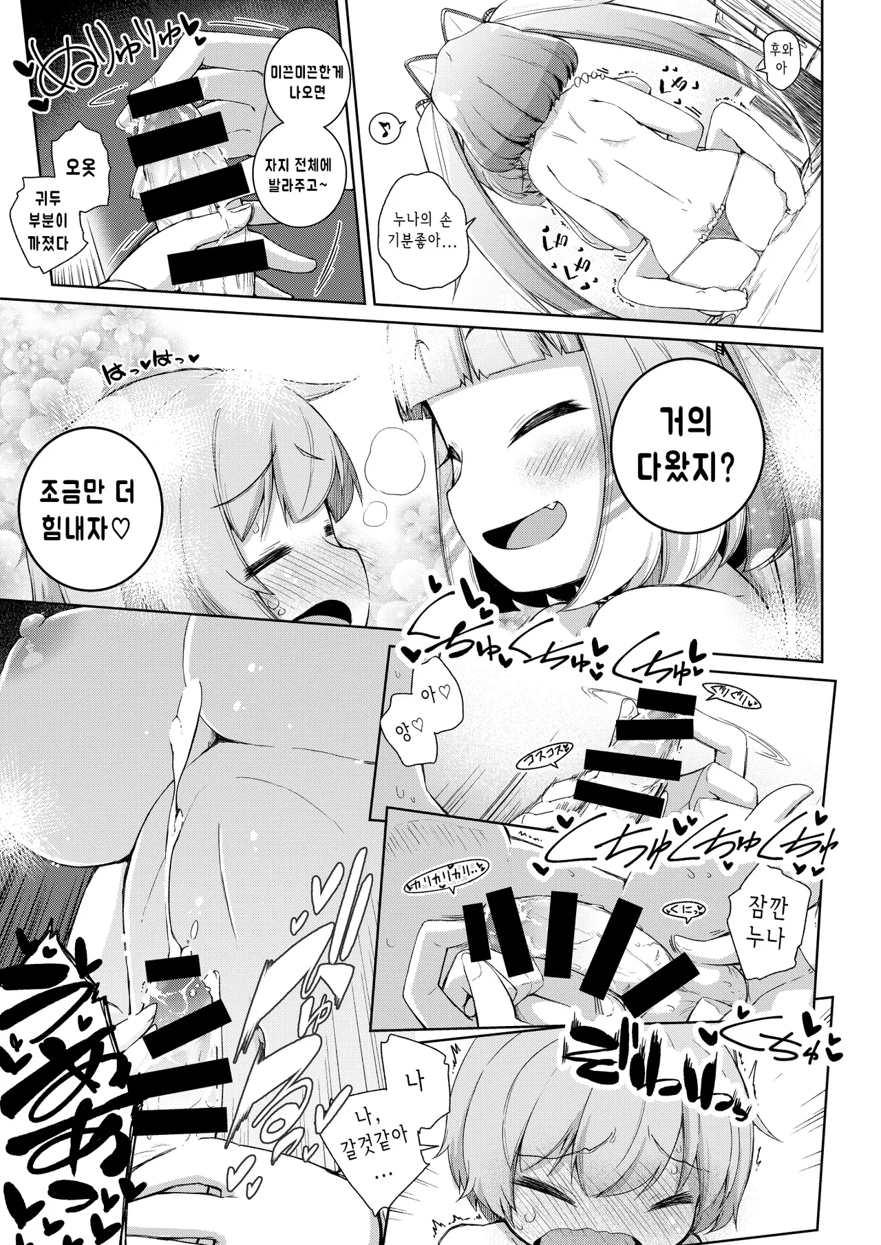 Honey trap! | 허니 트랩! page 9 full