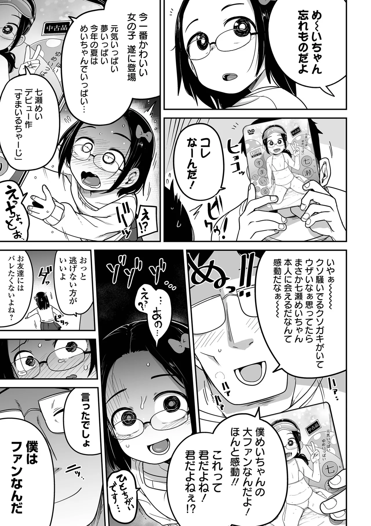 Bokura wa Minna Kumorasetai page 11 full
