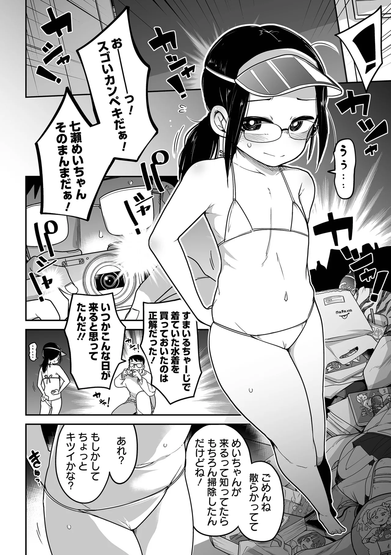 Bokura wa Minna Kumorasetai page 12 full
