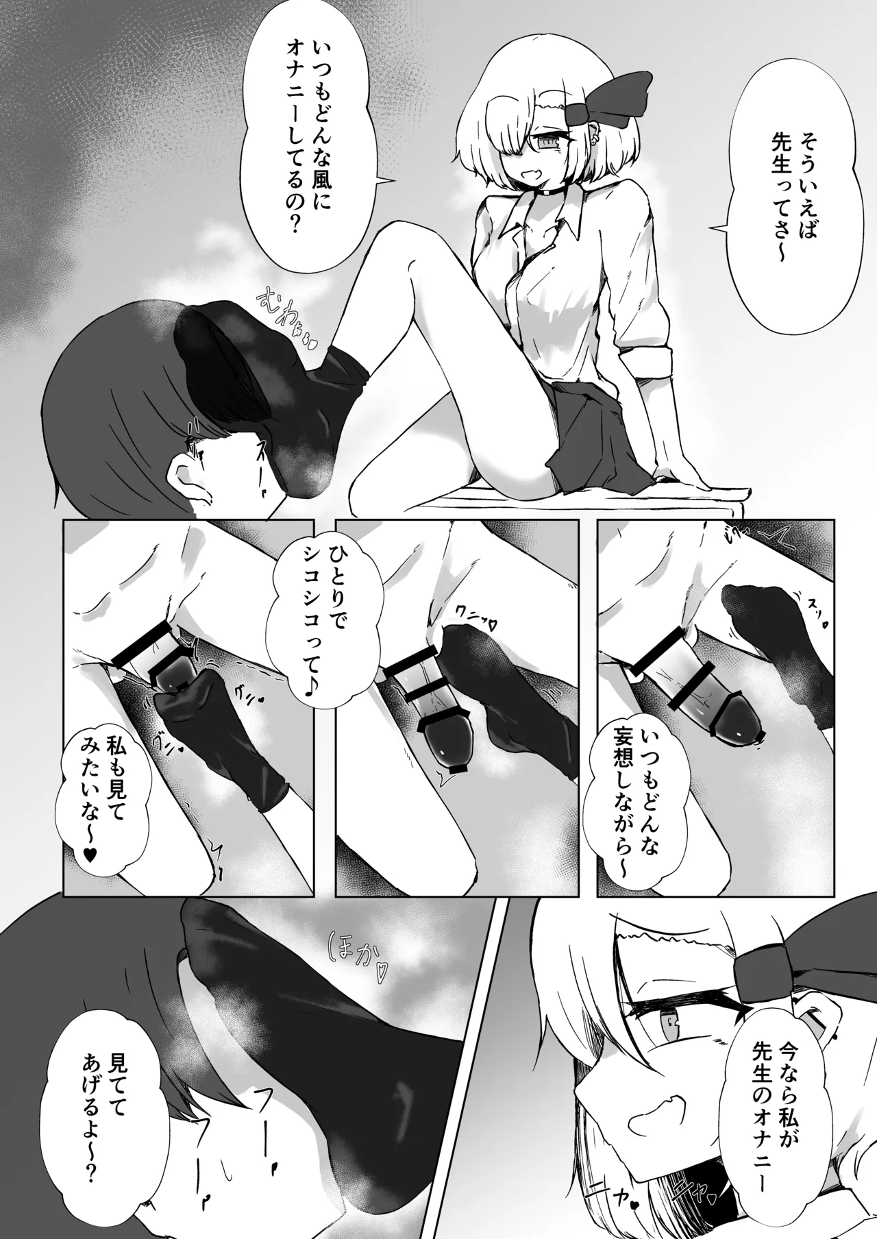 JK Rumia-chan to Himitsu no Satsuei page 11 full