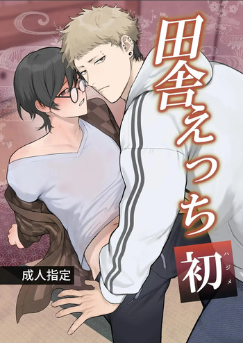 [Teniya Yoshiwaki] Rural Sex: First cover
