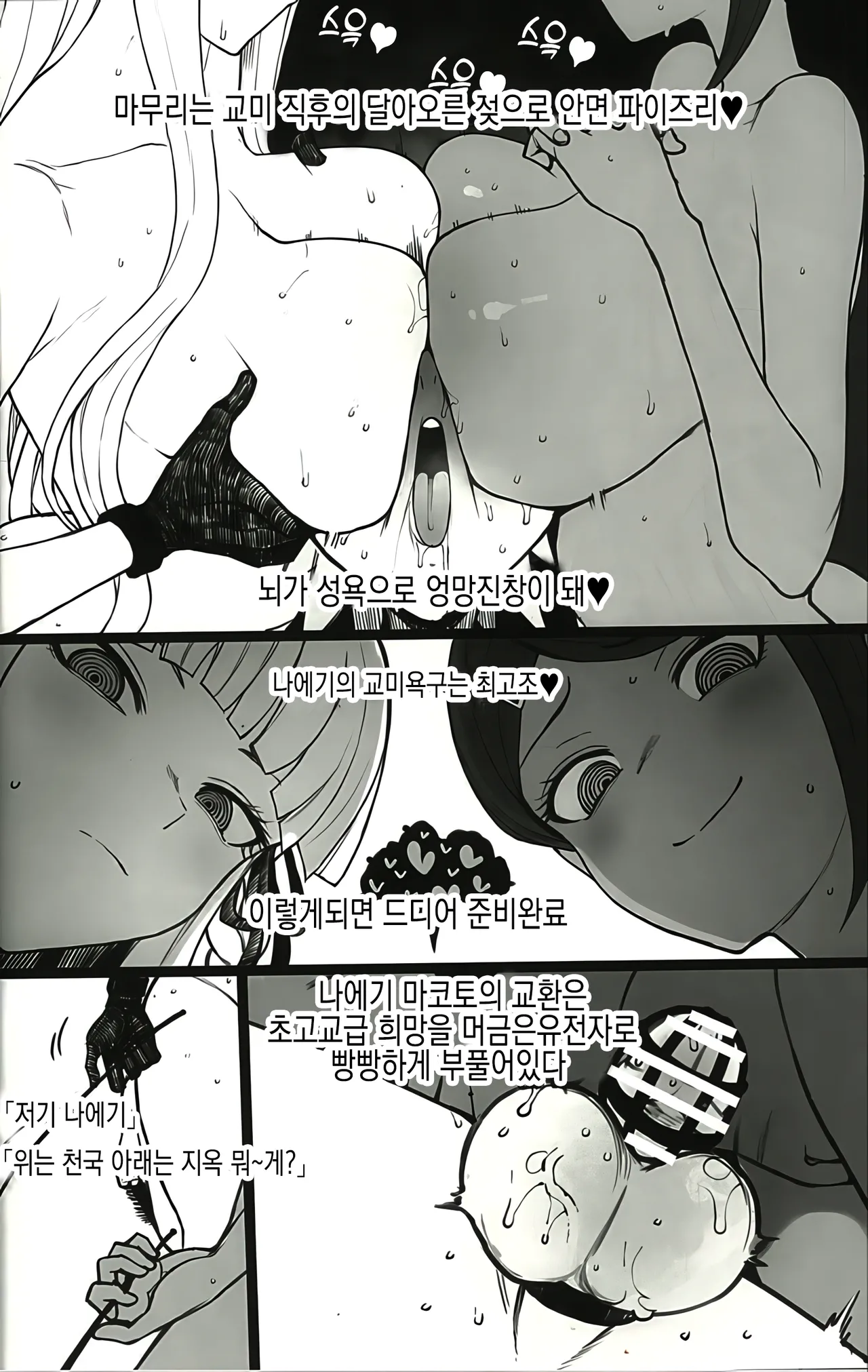 Kibou Idenshi no Zetsubou-teki Konzetsu | 희망 유전자의 절망적 박멸 page 11 full