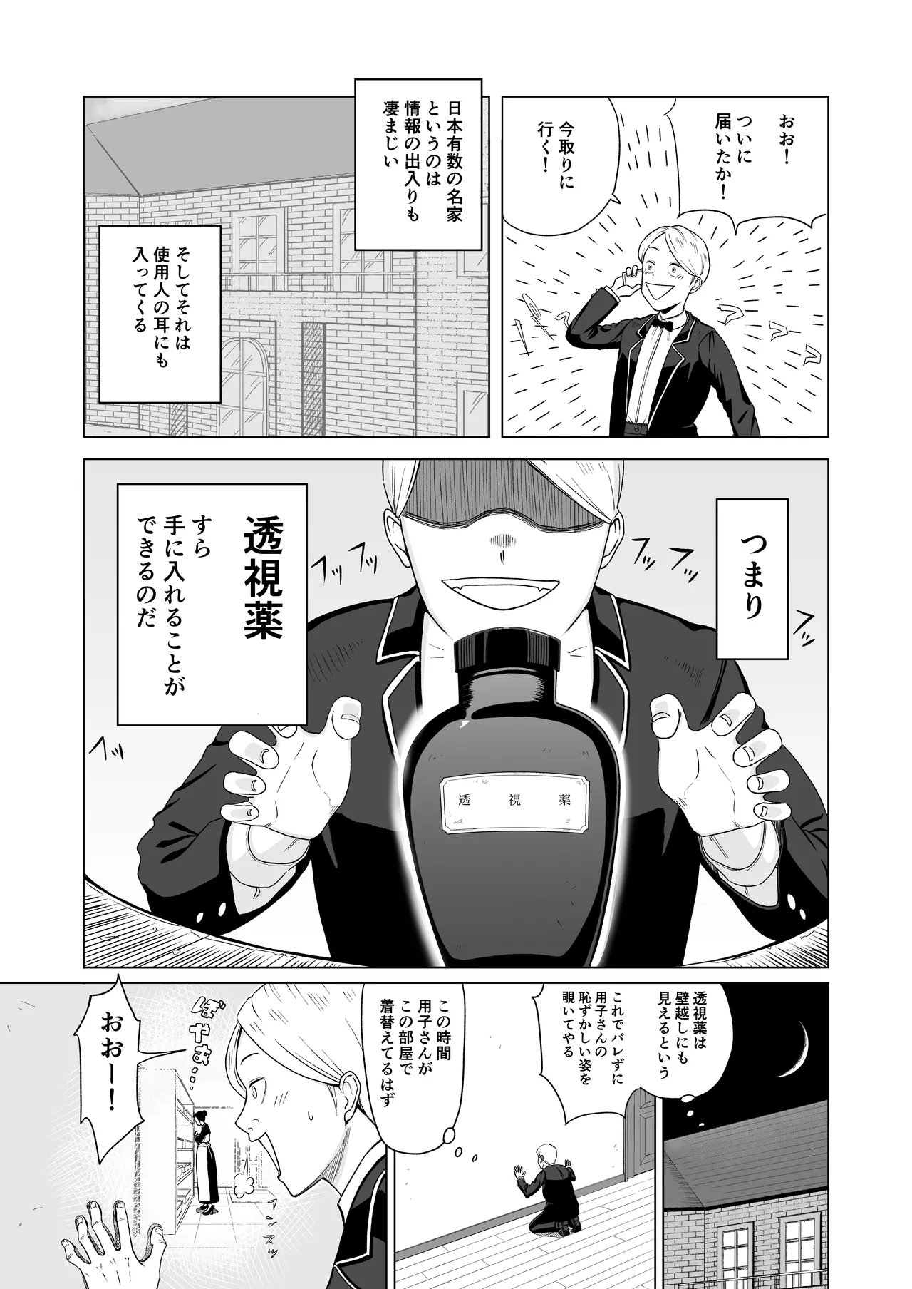 Maid-chou o Nozoite Mita page 5 full