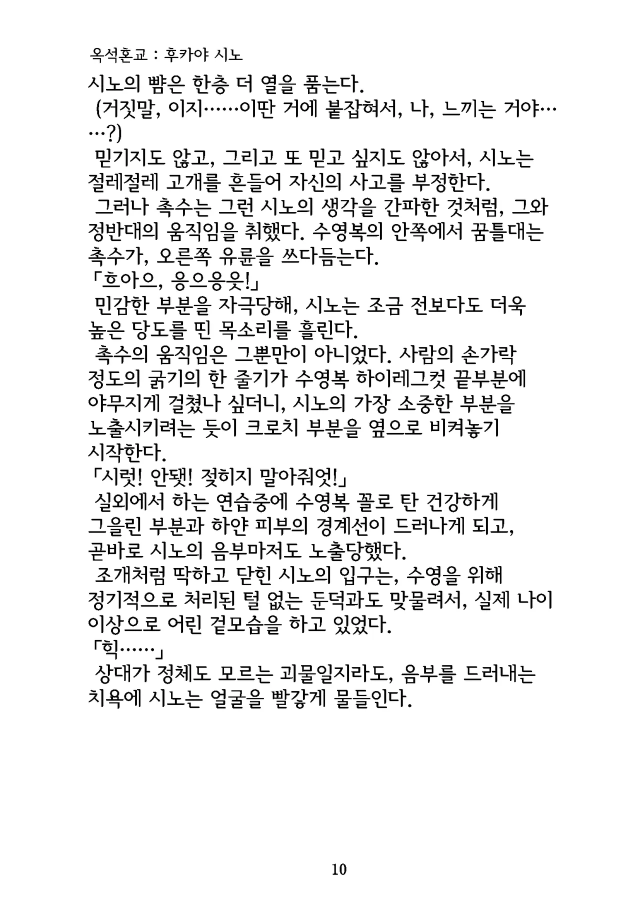 Gyokusekikonkou : Fukaya Shino | 옥석혼교 : 후카야 시노 page 11 full