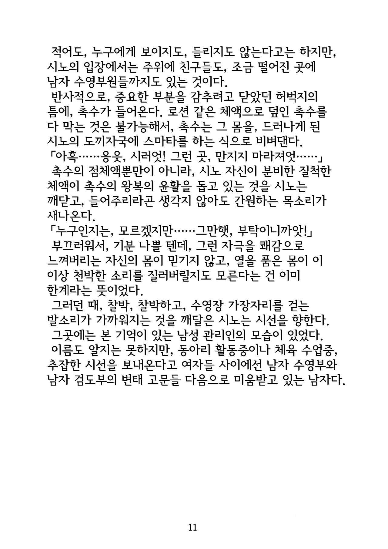 Gyokusekikonkou : Fukaya Shino | 옥석혼교 : 후카야 시노 page 12 full