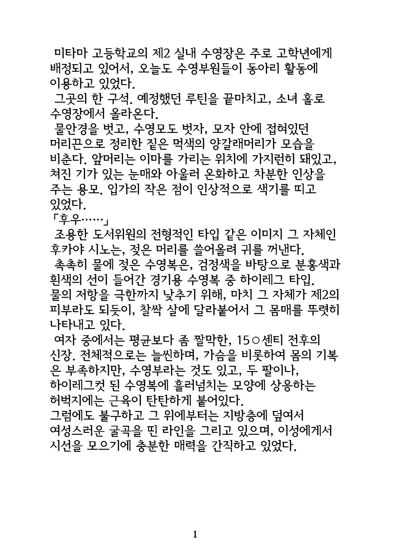 Gyokusekikonkou : Fukaya Shino | 옥석혼교 : 후카야 시노 page 2 full
