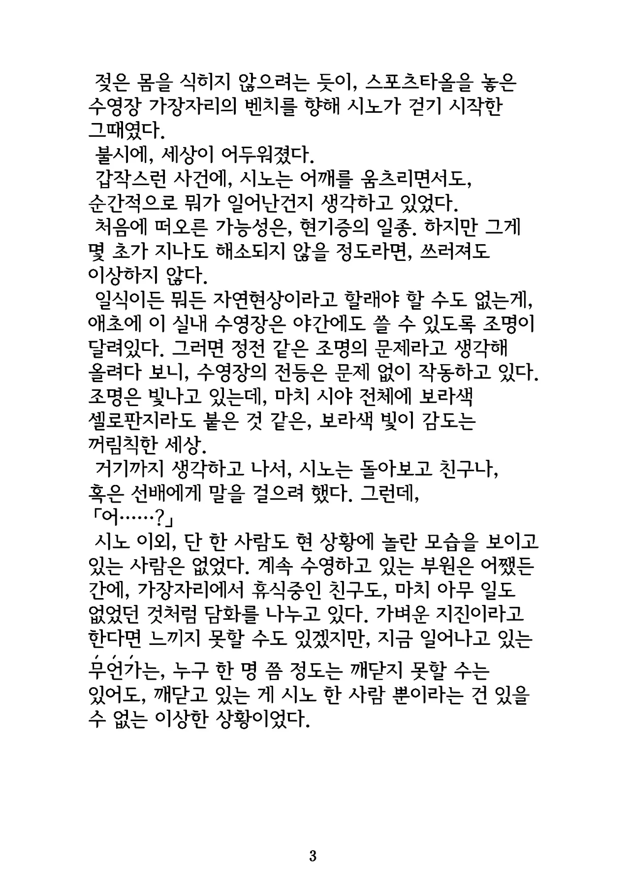 Gyokusekikonkou : Fukaya Shino | 옥석혼교 : 후카야 시노 page 4 full