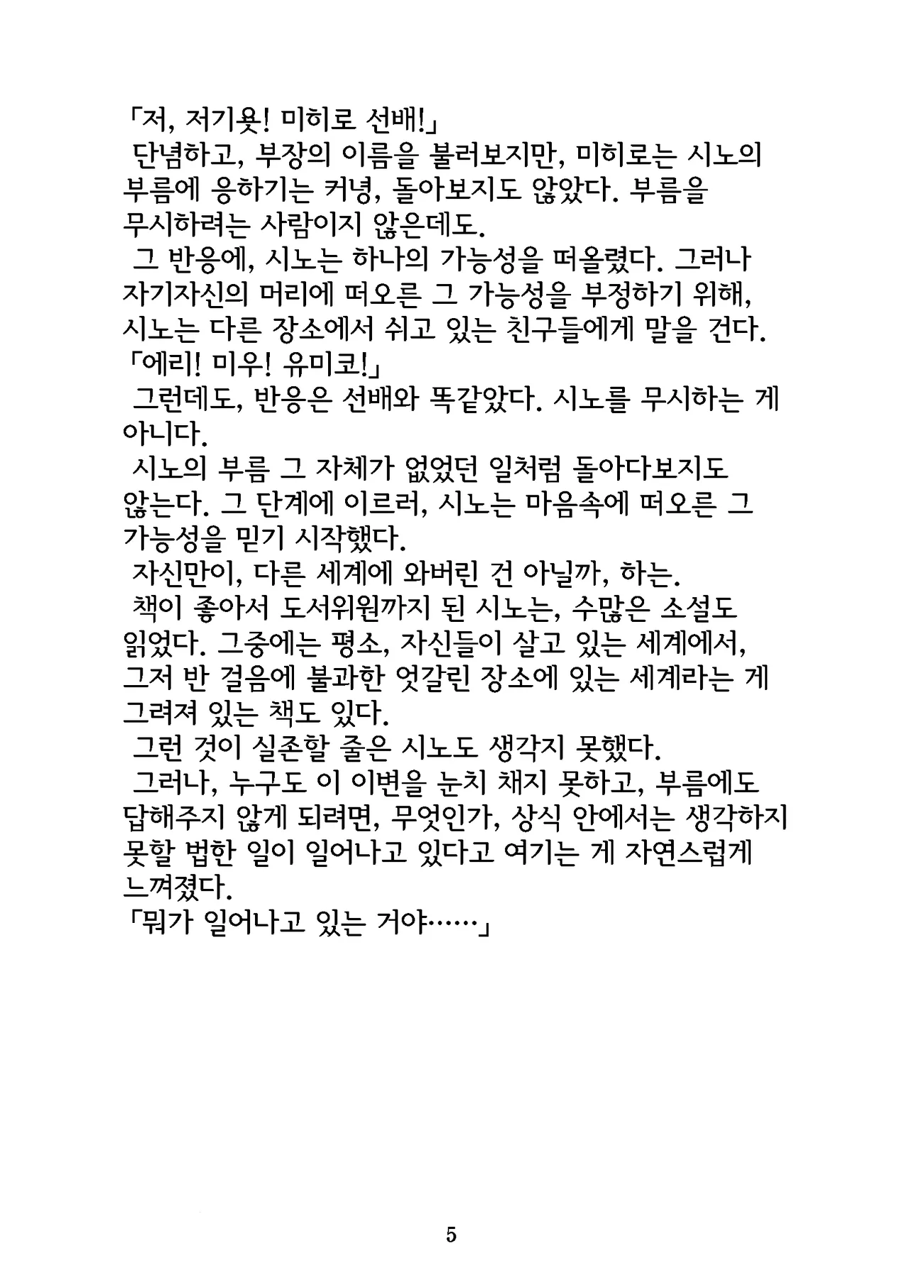 Gyokusekikonkou : Fukaya Shino | 옥석혼교 : 후카야 시노 page 6 full