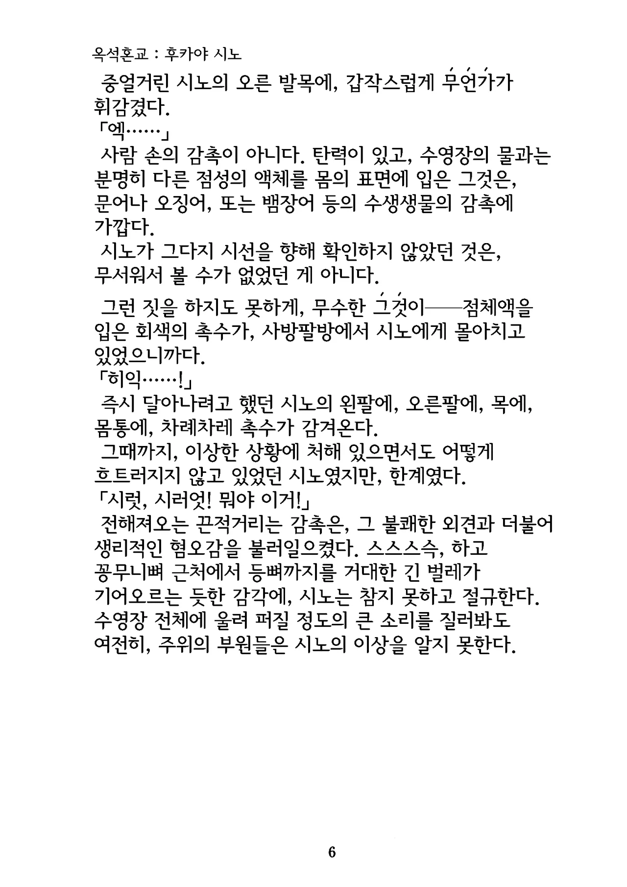 Gyokusekikonkou : Fukaya Shino | 옥석혼교 : 후카야 시노 page 7 full