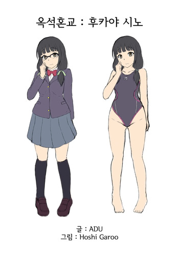 [Niwakakamikiriyamodoki (ADU, Hoshii Garu)] Gyokusekikonkou : Fukaya Shino | 옥석혼교 : 후카야 시노 [Korean] cover