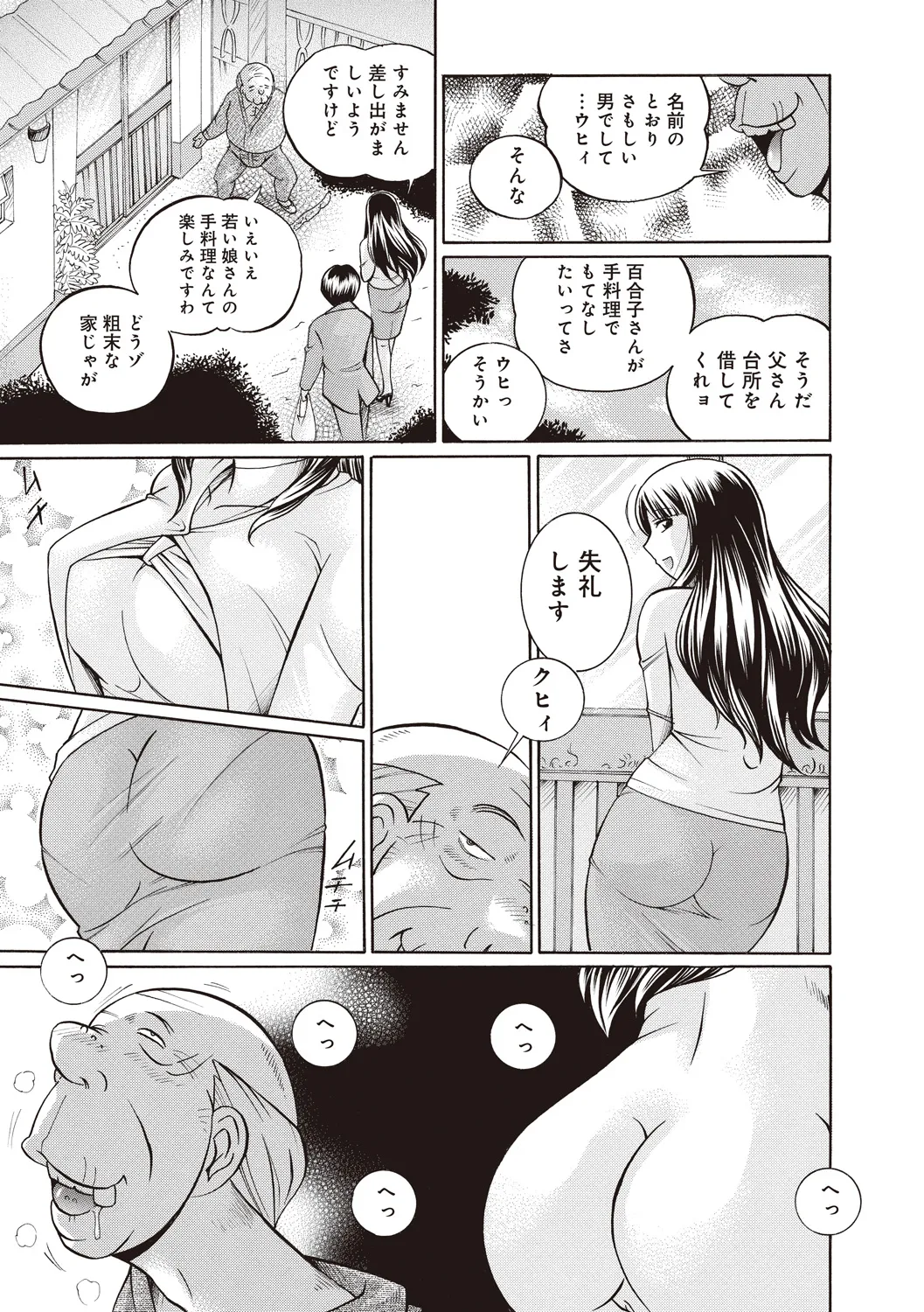 Gichichi ~Yuriko~ page 7 full