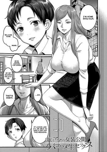 [Agata] Boku to Mama no Josou Koukai Pakohame Nama Sex (Anata no Mama ni Naritakute) [English] [Deo] [Decensored] [Digital] cover
