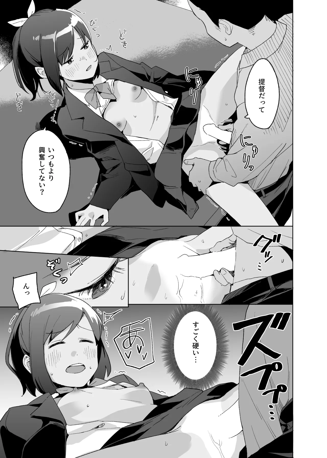 Omiyage page 9 full