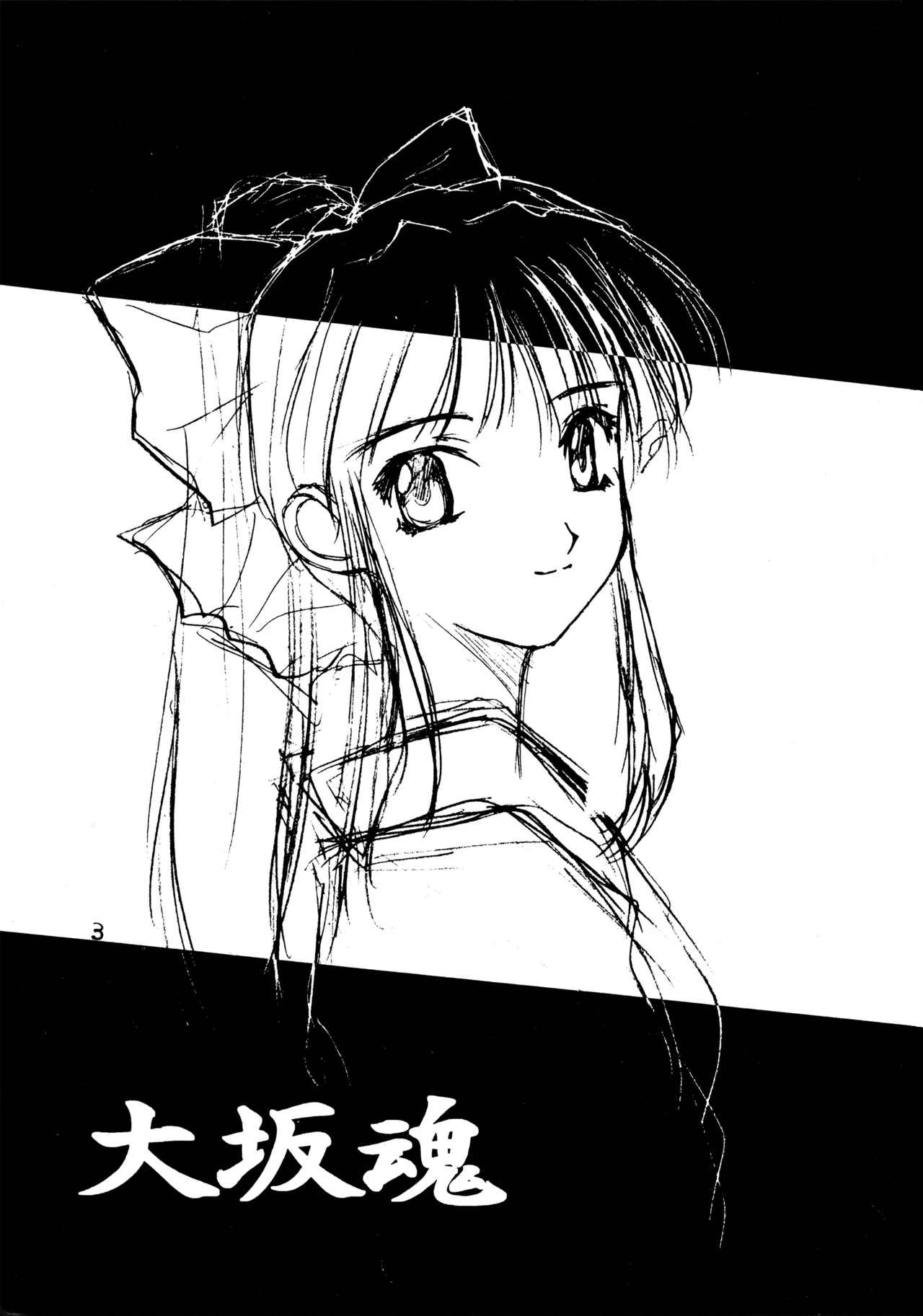 Sakura Taisen page 2 full