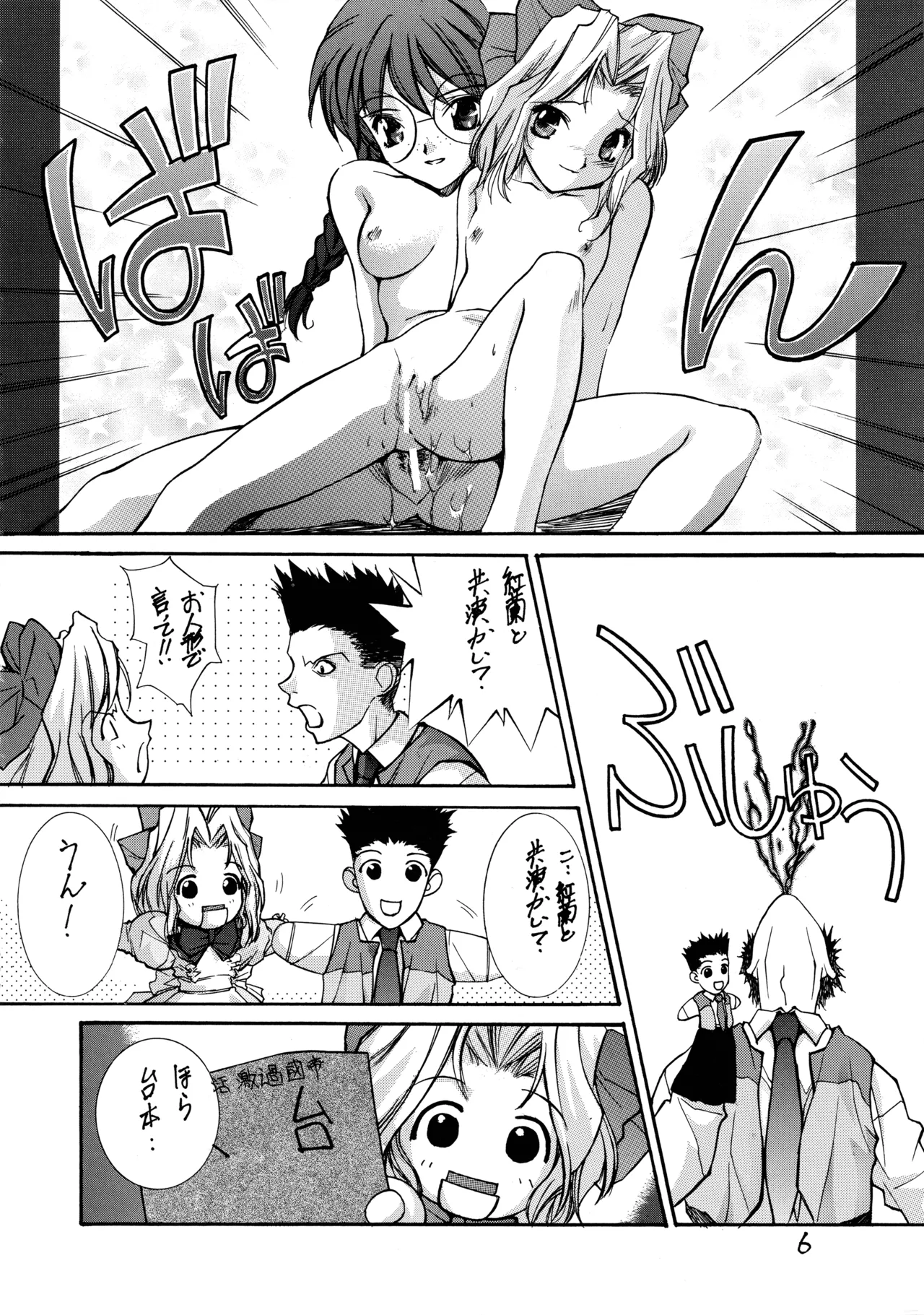 Sakura Taisen page 5 full