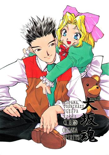 [Oh!saka Spirits (Various)] Sakura Taisen (Sakura Taisen) cover