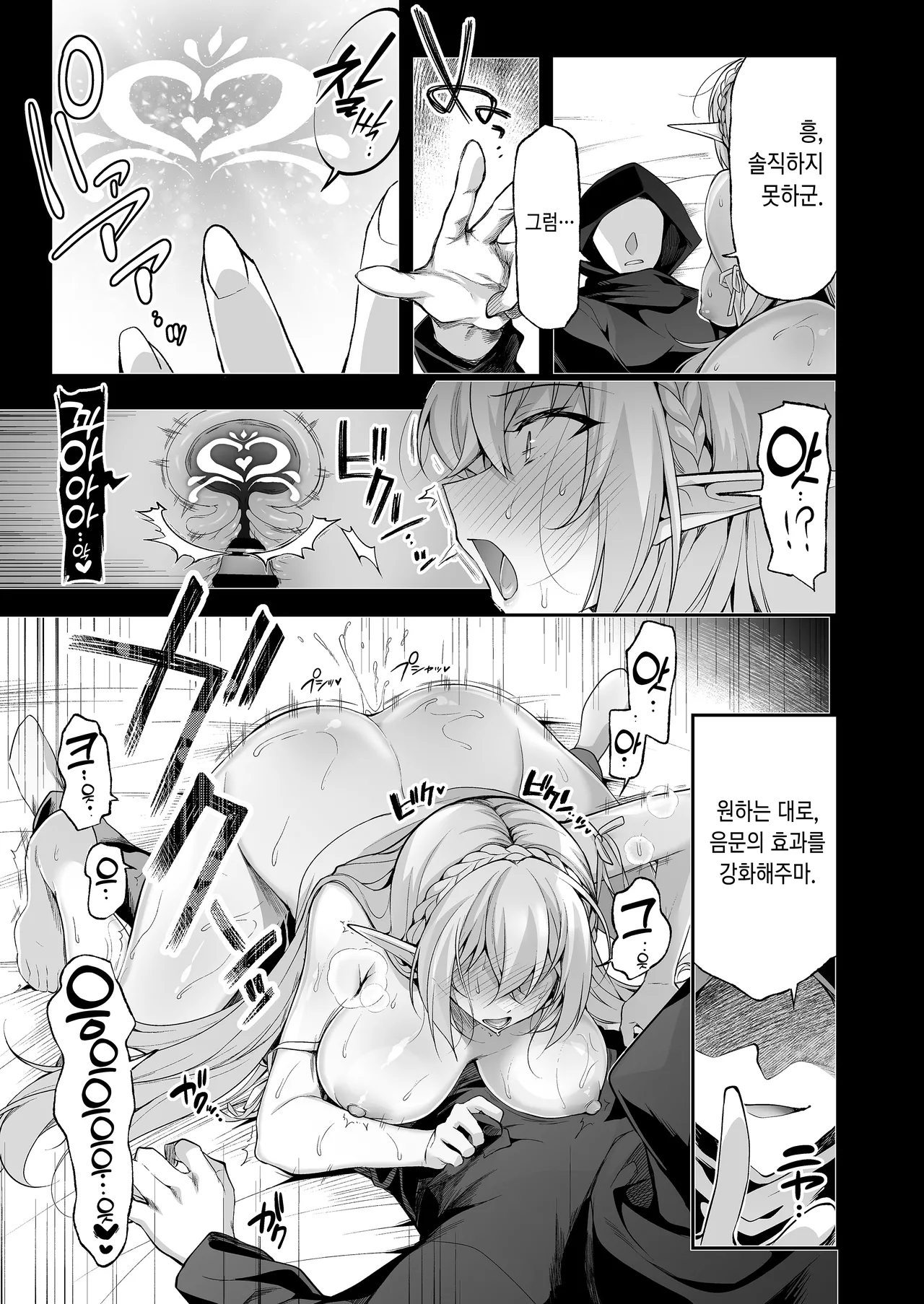 Elf ni Inmon o Tsukeru Hon LEVEL:8 | 엘프에게 음문을 다는 책 LEVEL:8 page 7 full