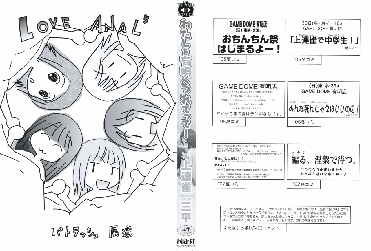 Watashi o Ariake e Tsuretette! - Take me to Ariake! Ch. 1-7 page 3 full