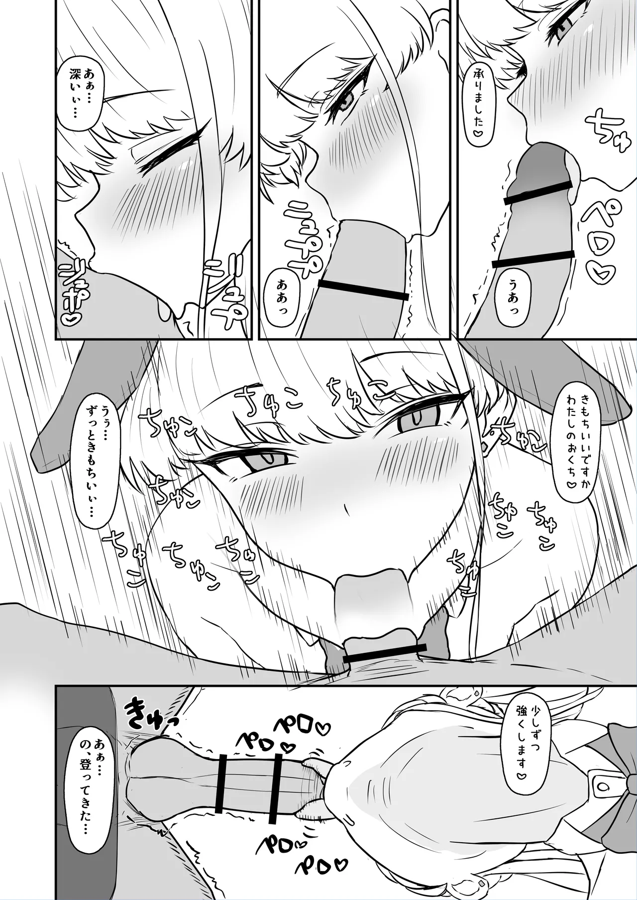 トキ おしゃぶり page 12 full