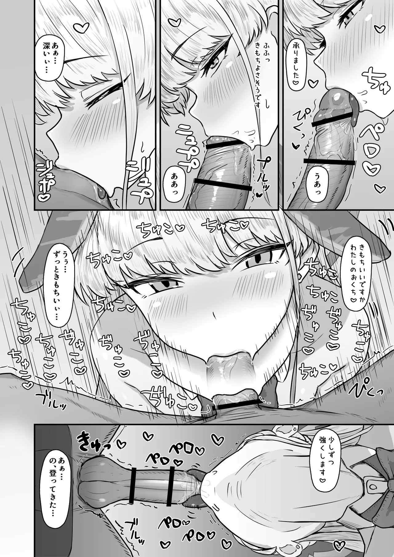 トキ おしゃぶり page 4 full