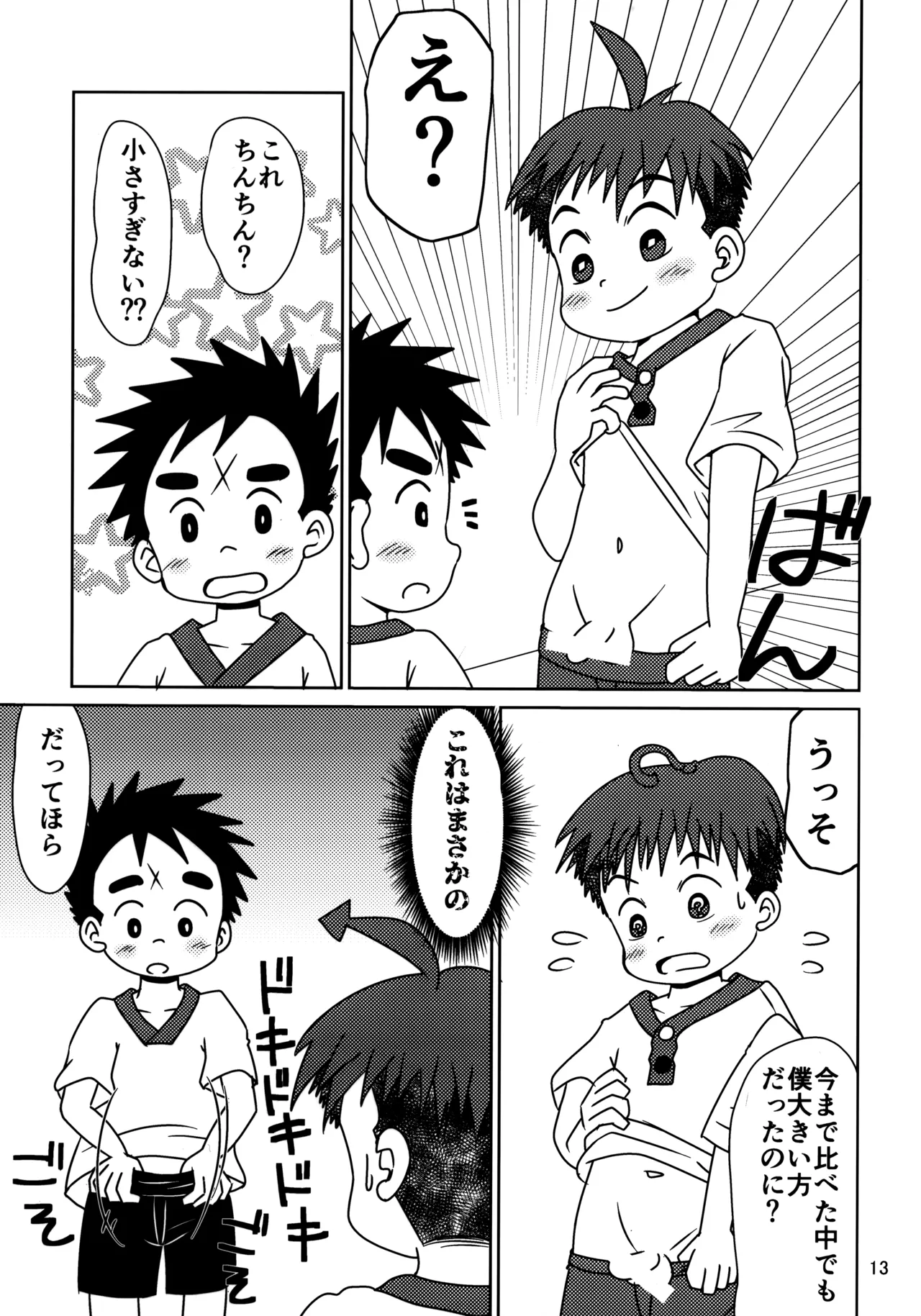 Hitomi Collect 2 page 12 full
