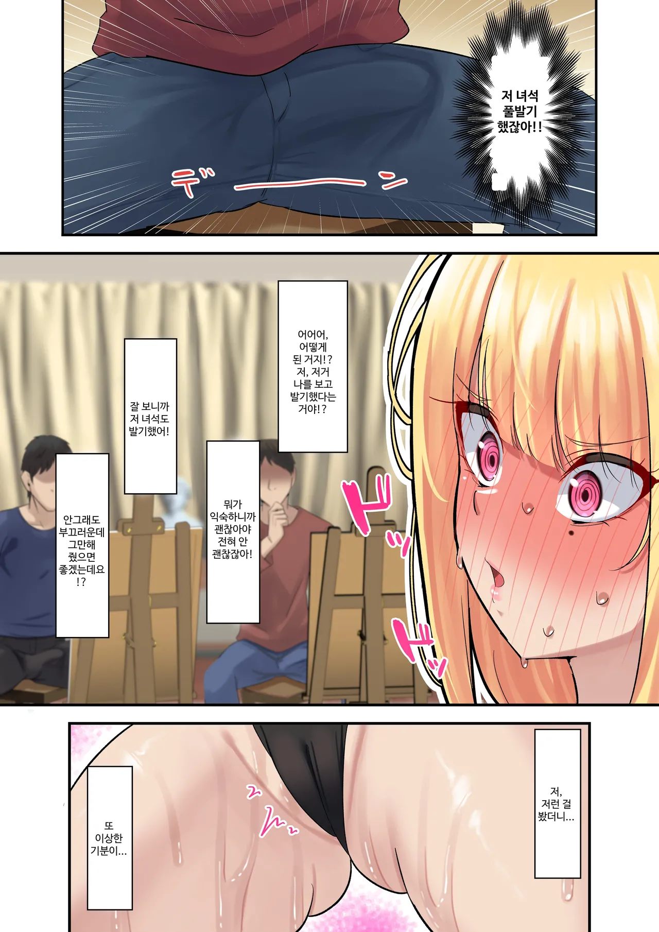 Dessin Model no Beit-chuu ni Biyaku Nurareta Kinpatsu Kyonyuu Gal | 데셍 모델 아르바이트 도중 미약이 발려진 금발 거유 갸루 page 11 full