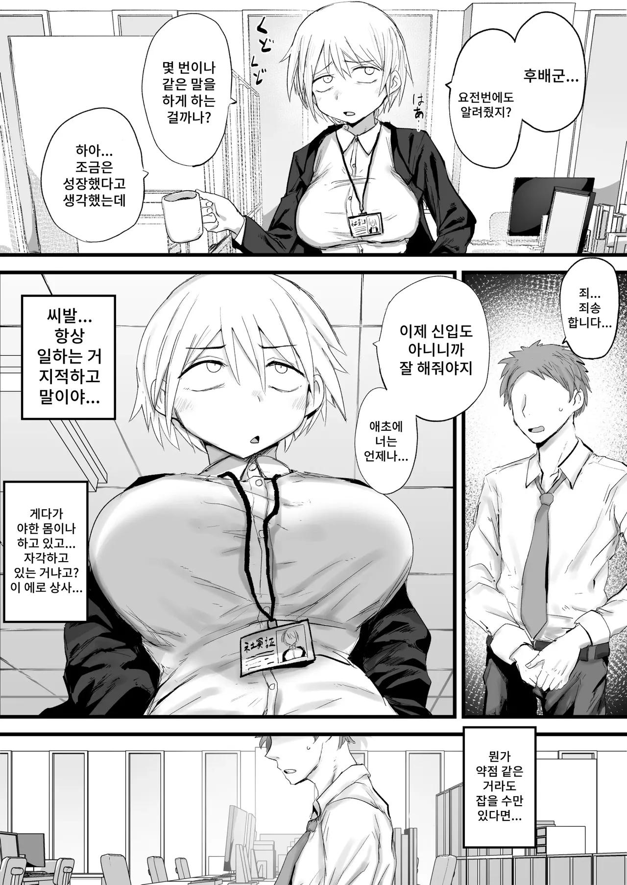Kaisha no Senpai ga Urusai node Jyuujun na Mesu Ana ni Naru made Kaihatsusuru page 2 full