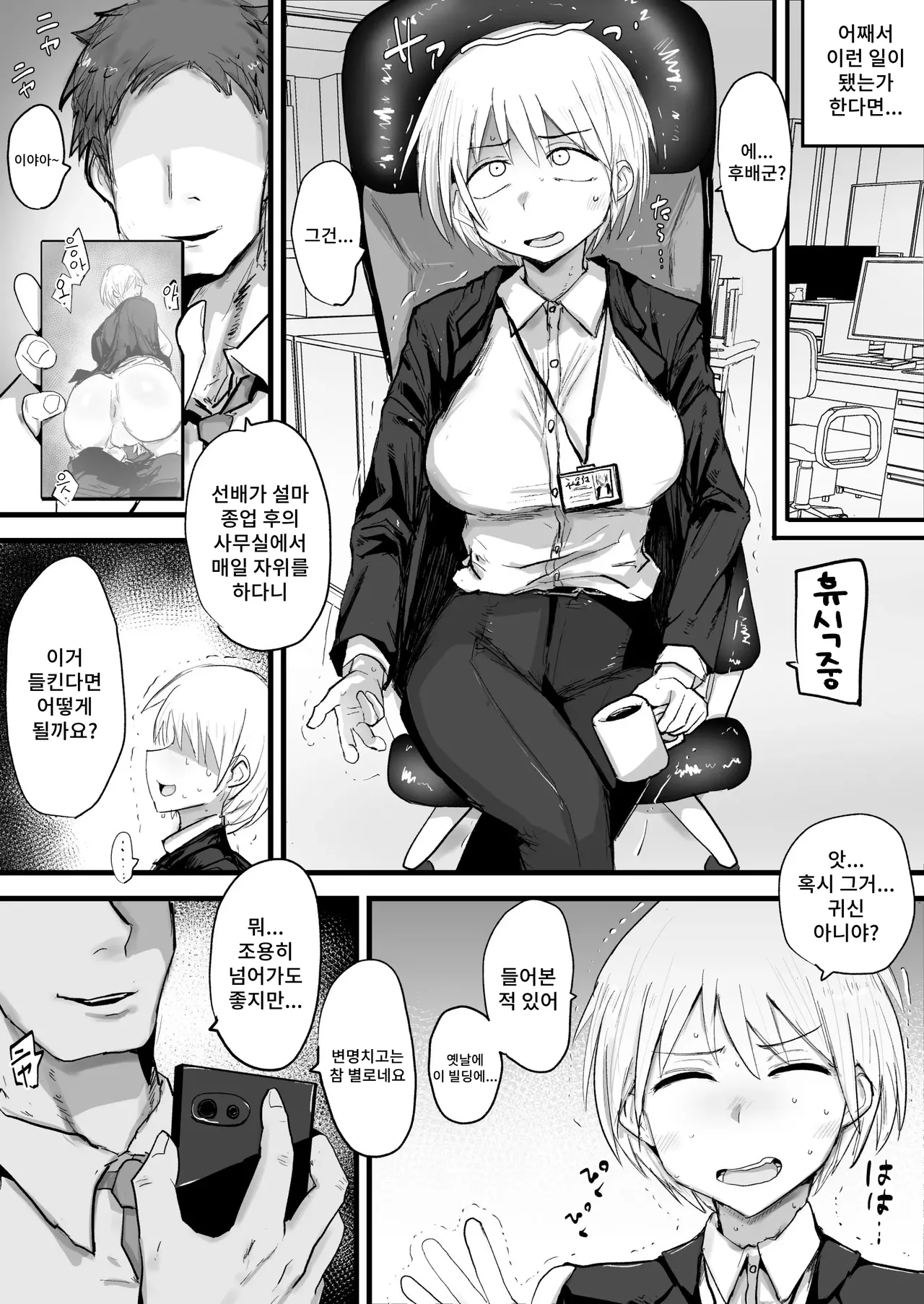 Kaisha no Senpai ga Urusai node Jyuujun na Mesu Ana ni Naru made Kaihatsusuru page 4 full