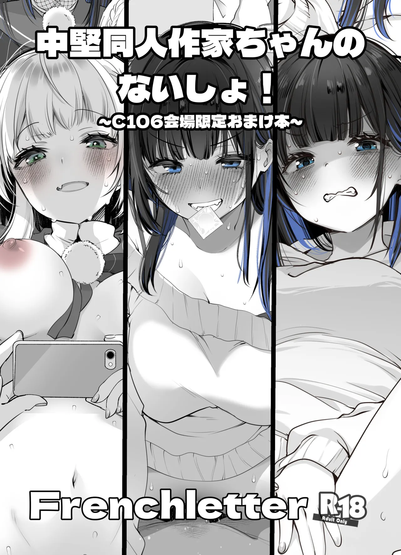 Chuuken Doujin Sakka-chan no Naisho! page 1 full