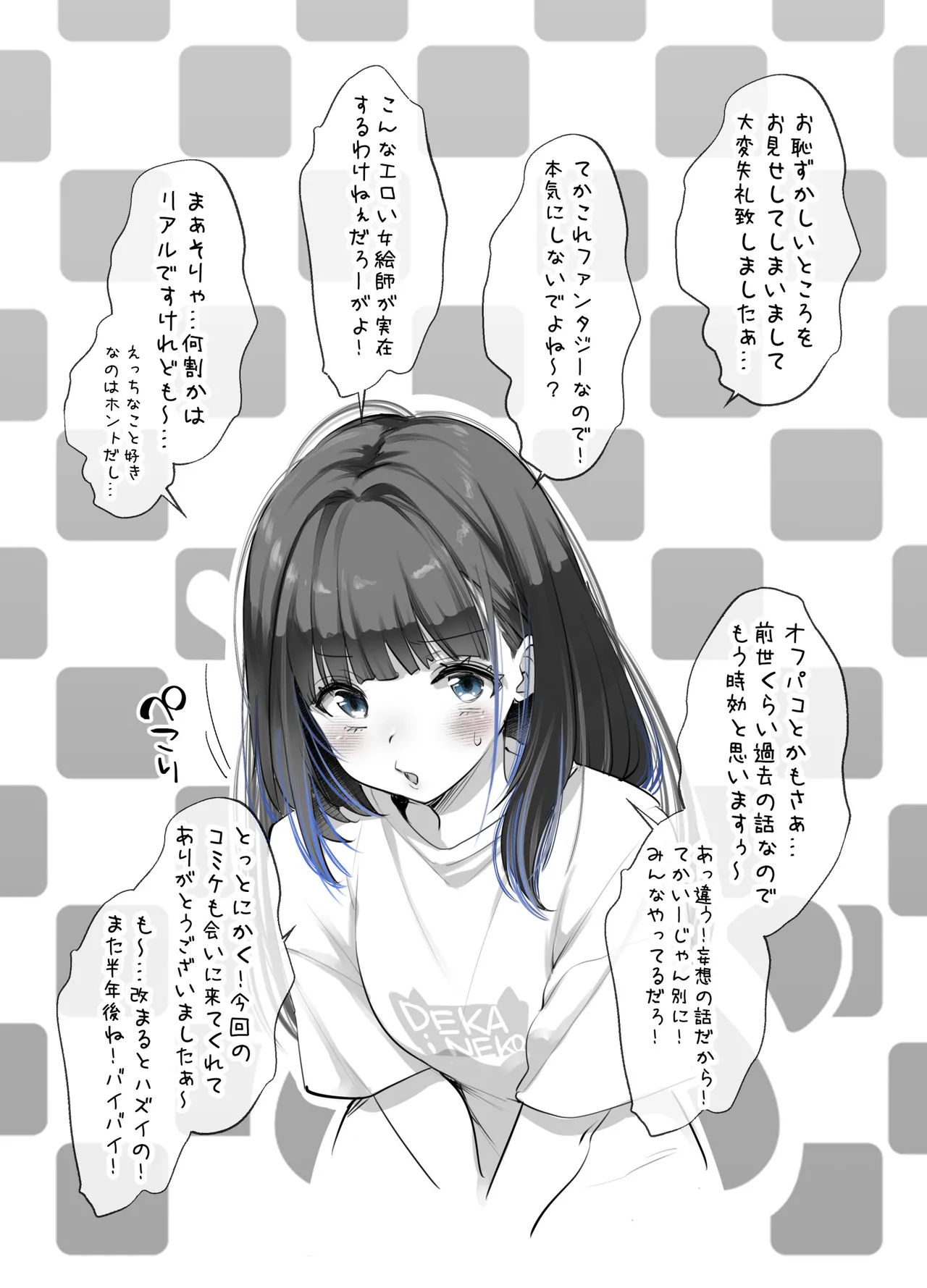 Chuuken Doujin Sakka-chan no Naisho! page 11 full