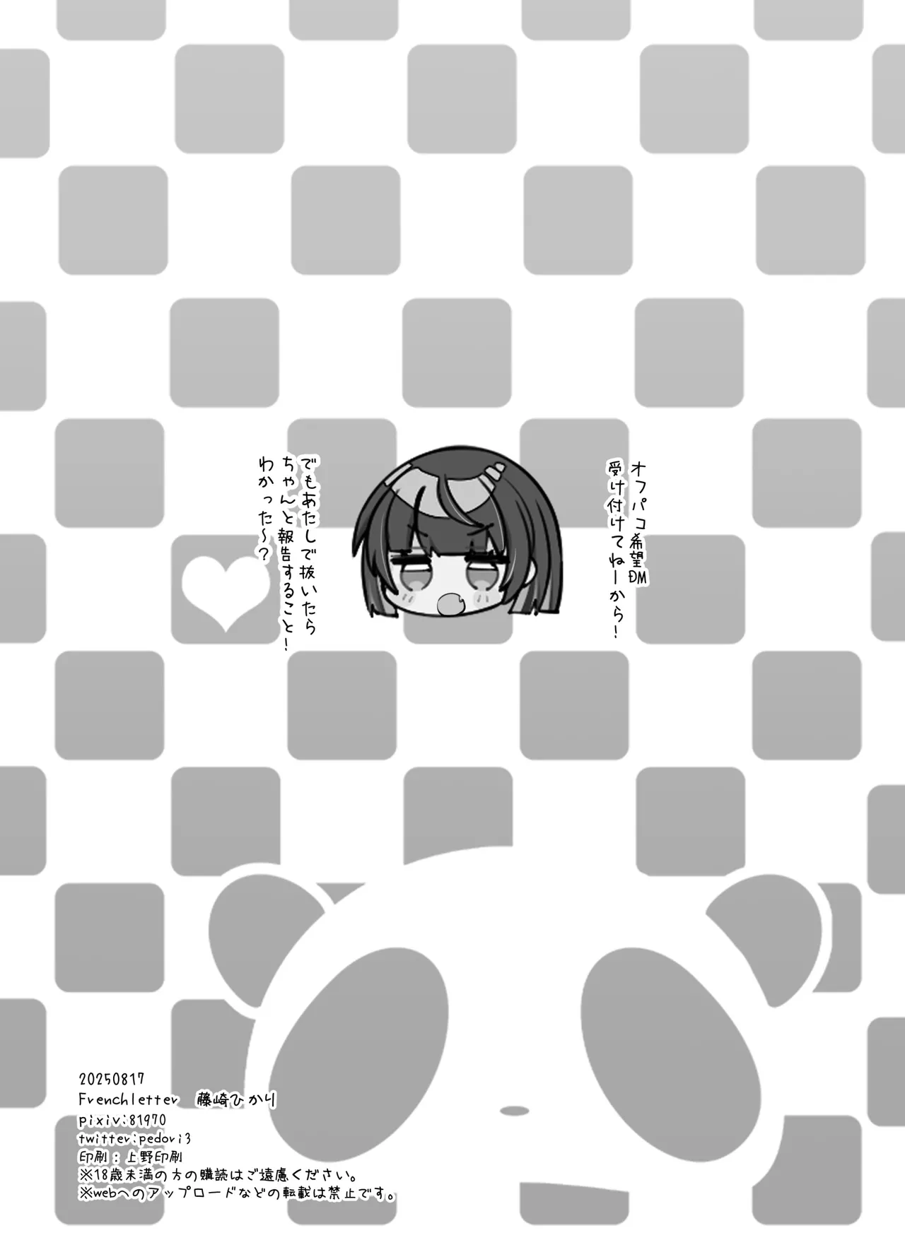 Chuuken Doujin Sakka-chan no Naisho! page 12 full
