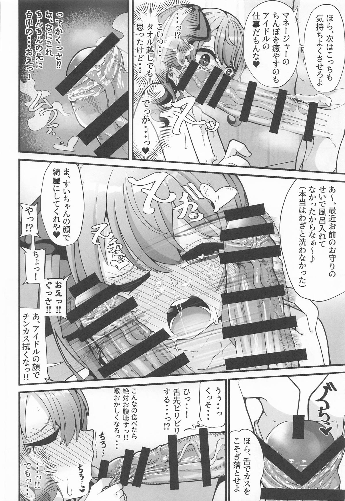 すい催 page 11 full