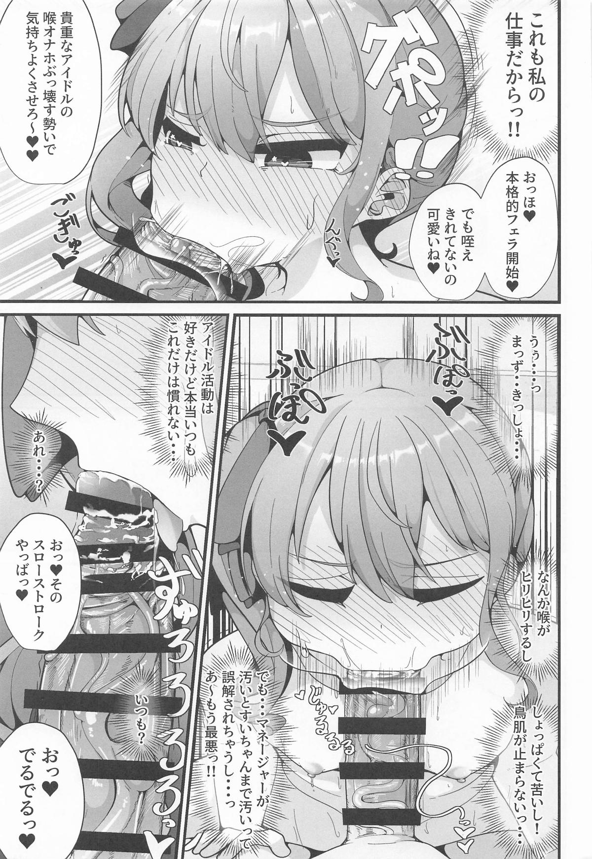 すい催 page 12 full