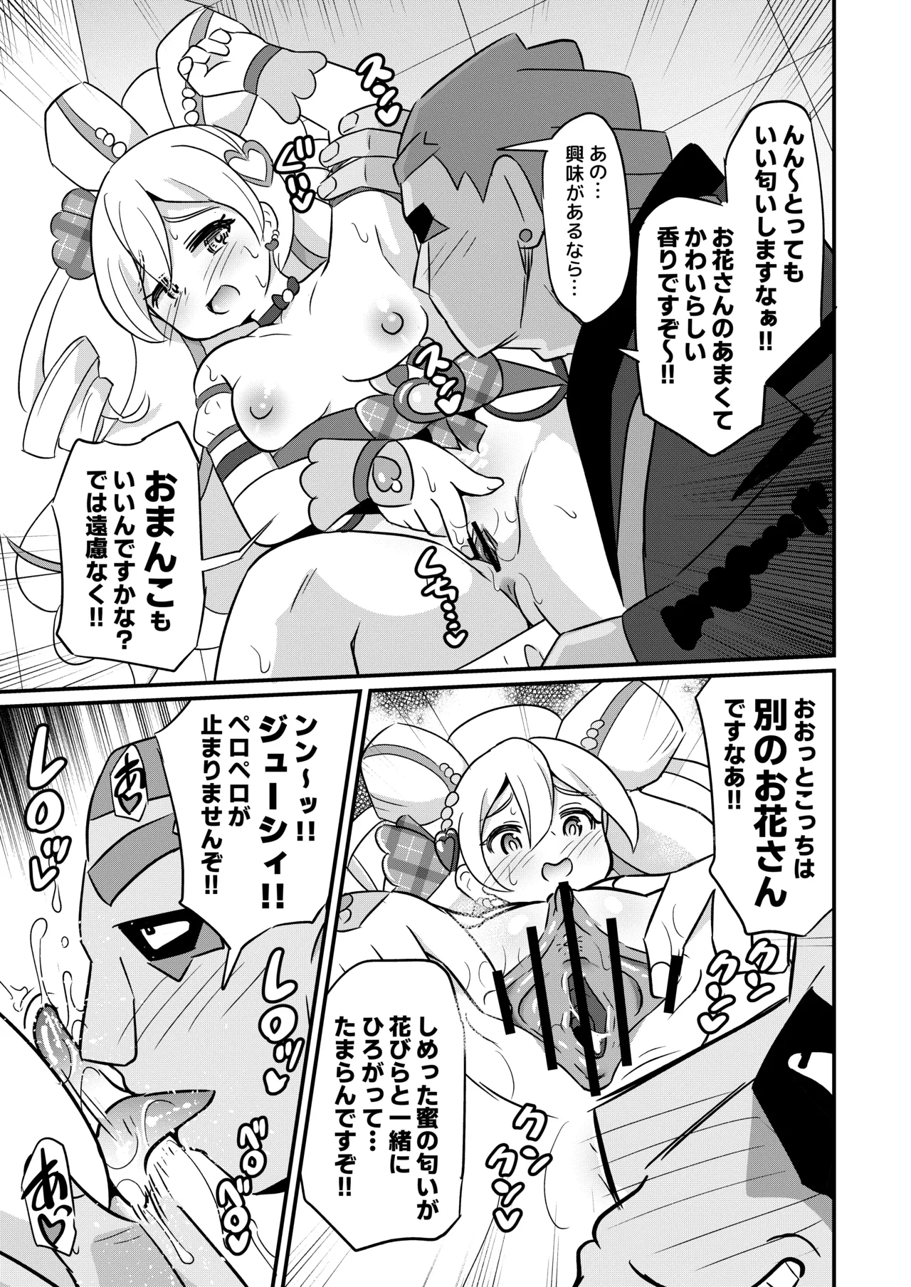 Ryakudatsu Kyuua Aidoru page 12 full