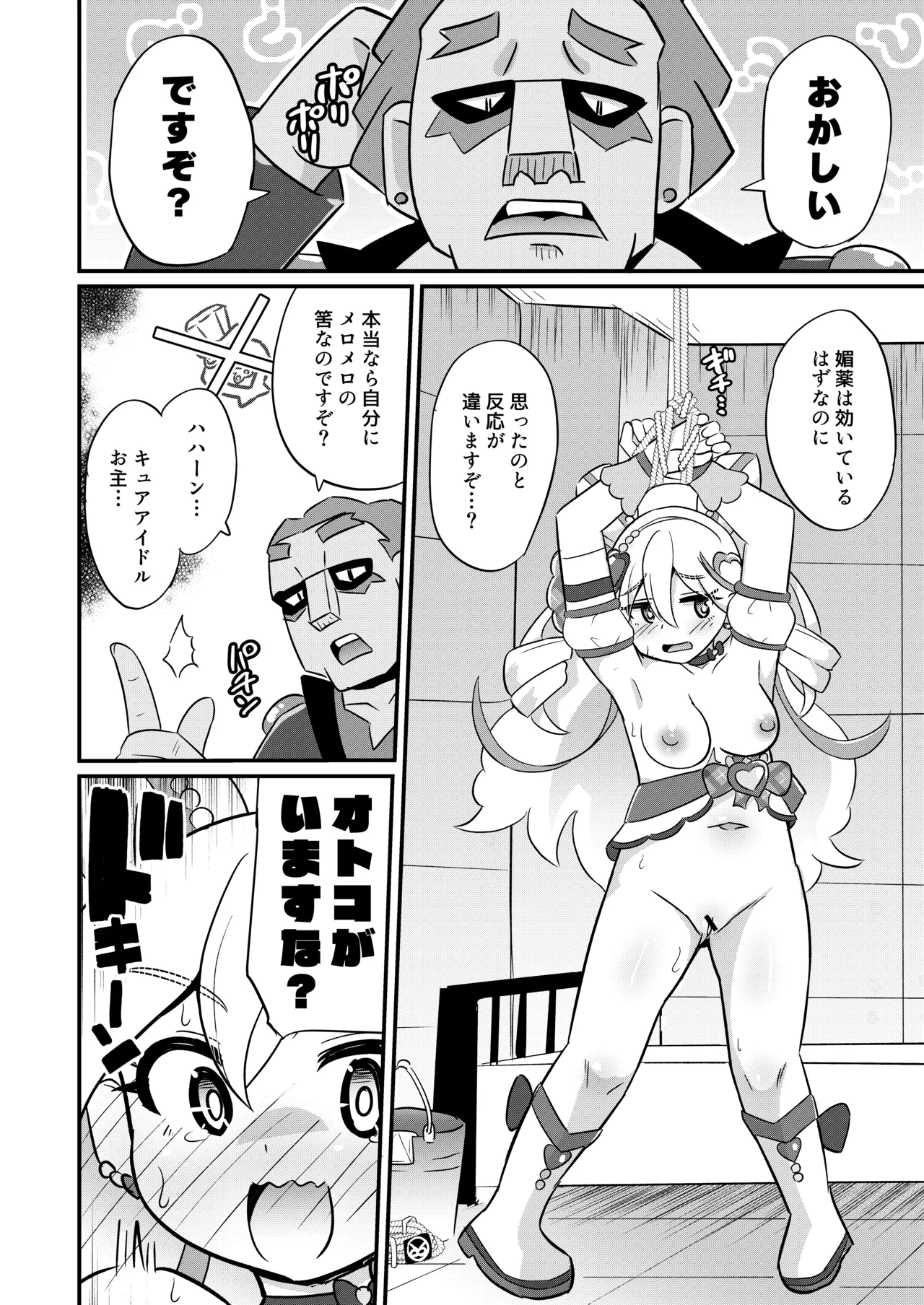 Ryakudatsu Kyuua Aidoru page 9 full
