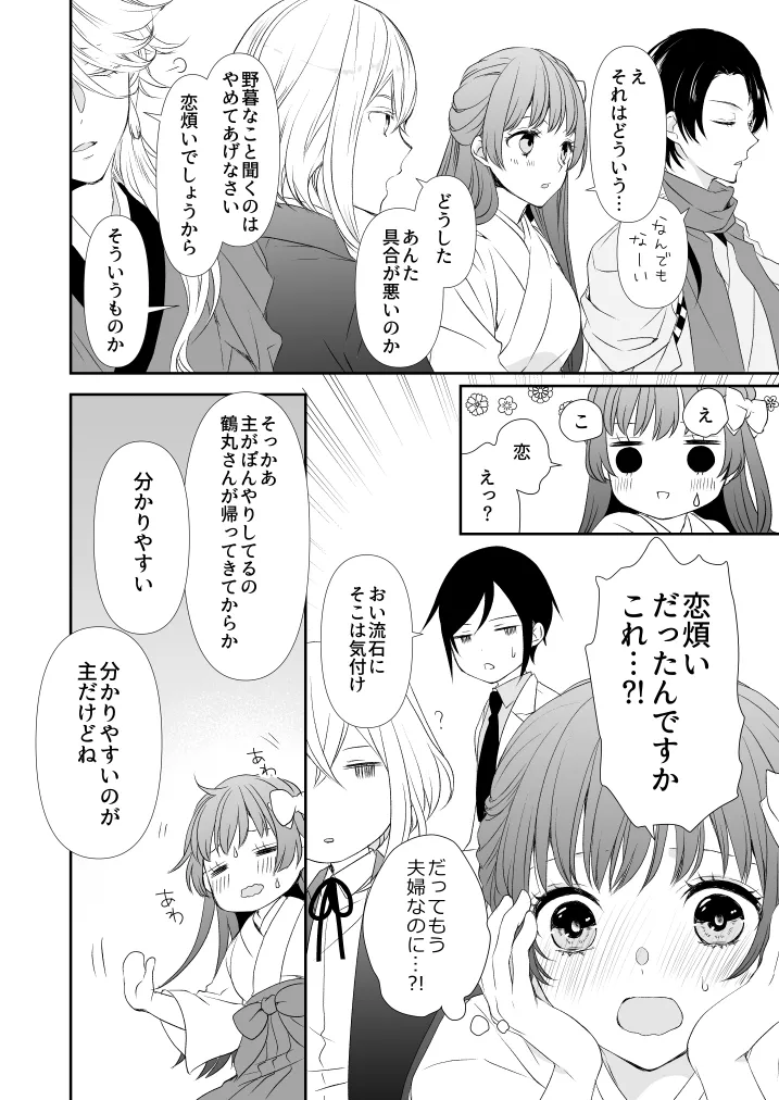 Hanachirusato page 12 full