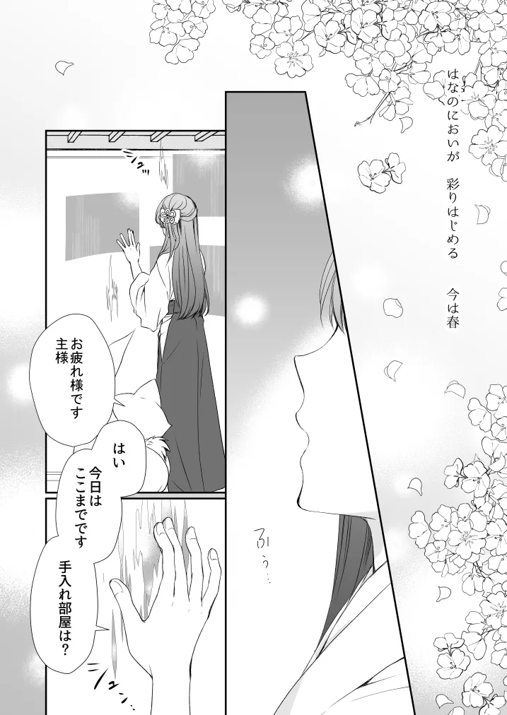 Hanachirusato page 2 full