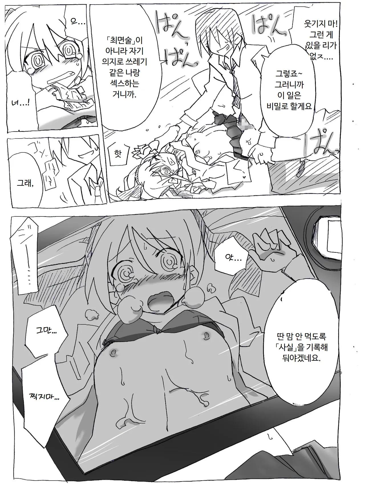 Saimin Choukyou Shite Nakadashi Zanmai | 최면조교해서 질내사정 삼매경 page 11 full