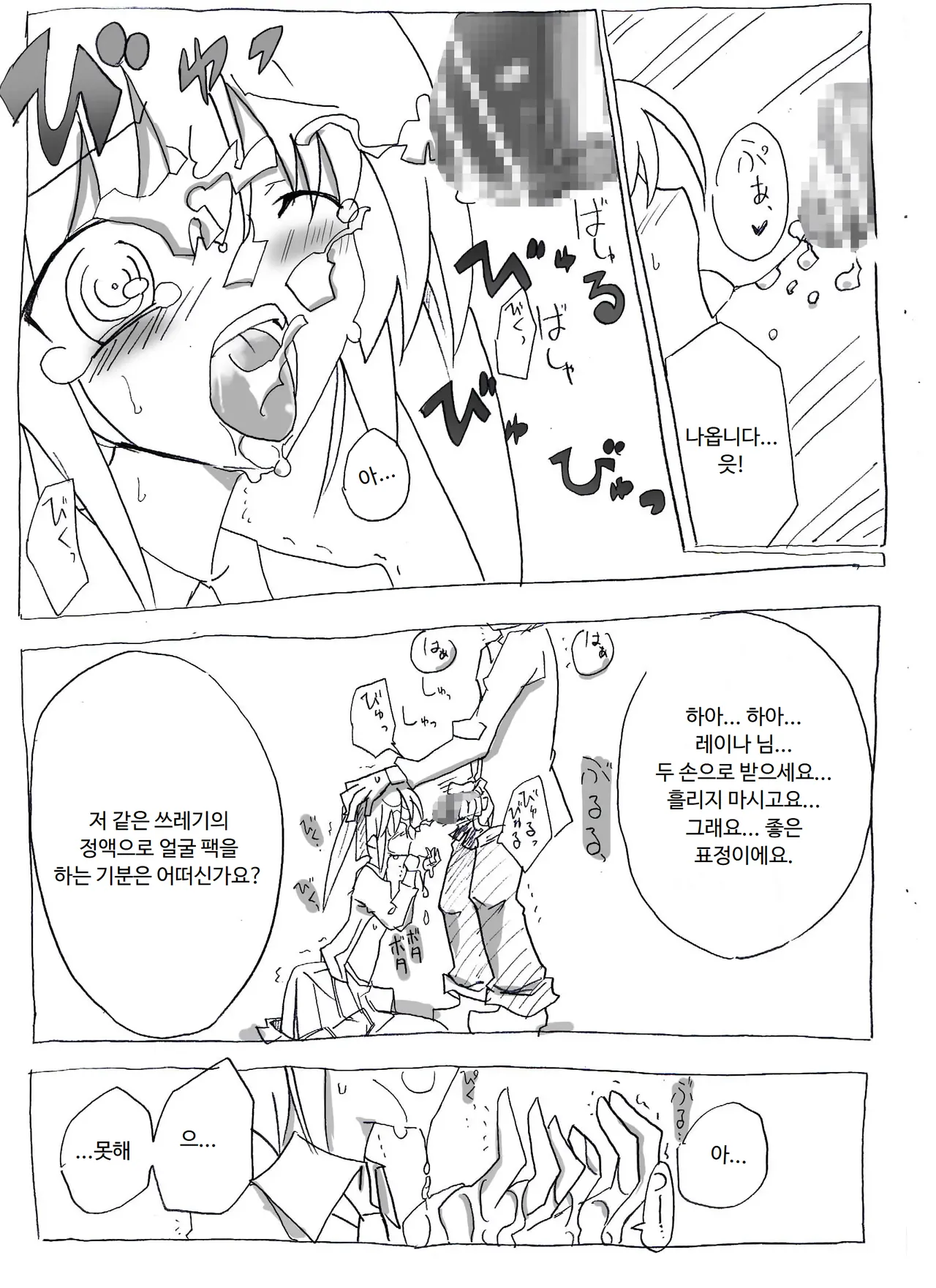 Saimin Choukyou Shite Nakadashi Zanmai | 최면조교해서 질내사정 삼매경 page 5 full