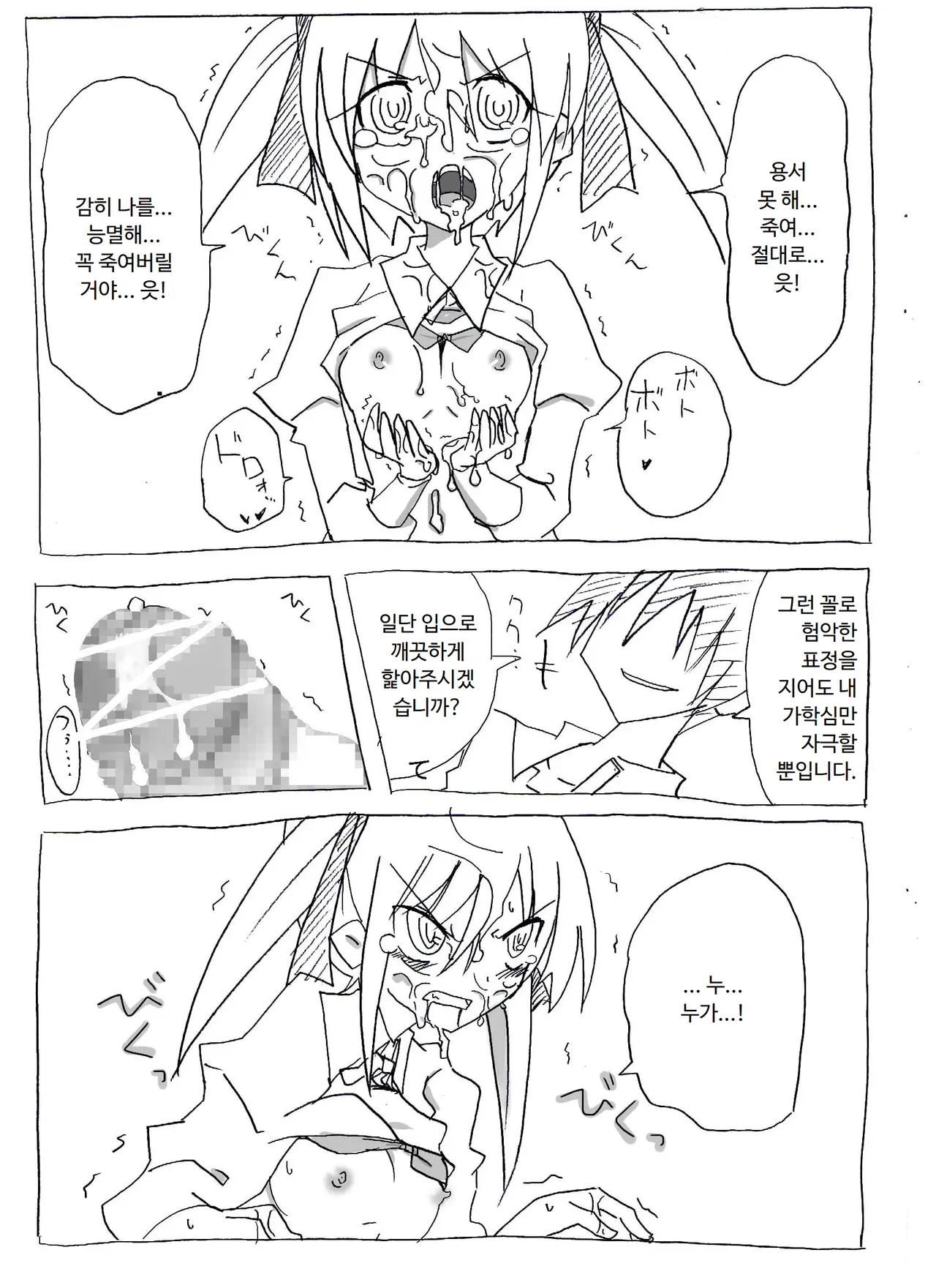 Saimin Choukyou Shite Nakadashi Zanmai | 최면조교해서 질내사정 삼매경 page 6 full