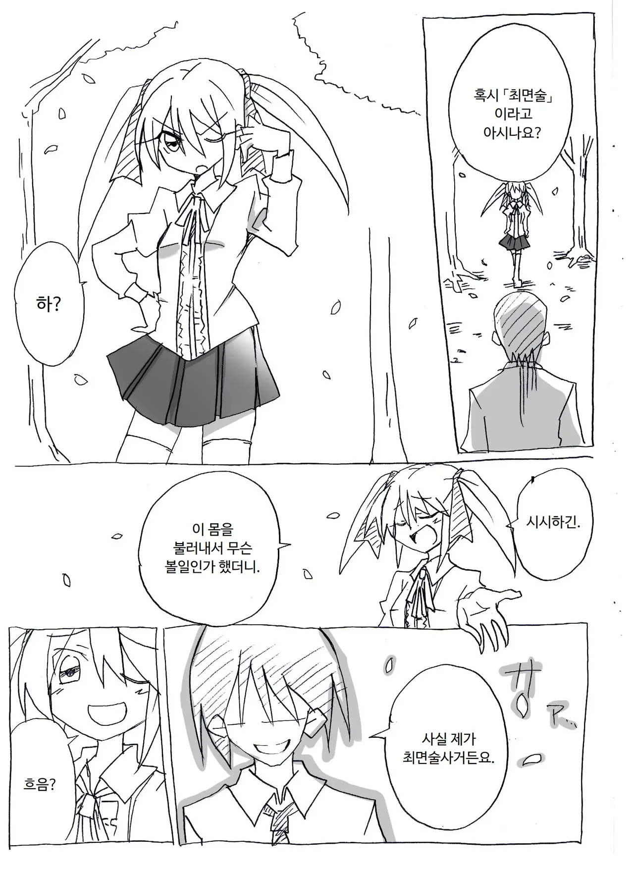 Saimin Choukyou Shite Nakadashi Zanmai | 최면조교해서 질내사정 삼매경 page 8 full