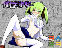 Saimin Choukyou Shite Nakadashi Zanmai | 최면조교해서 질내사정 삼매경