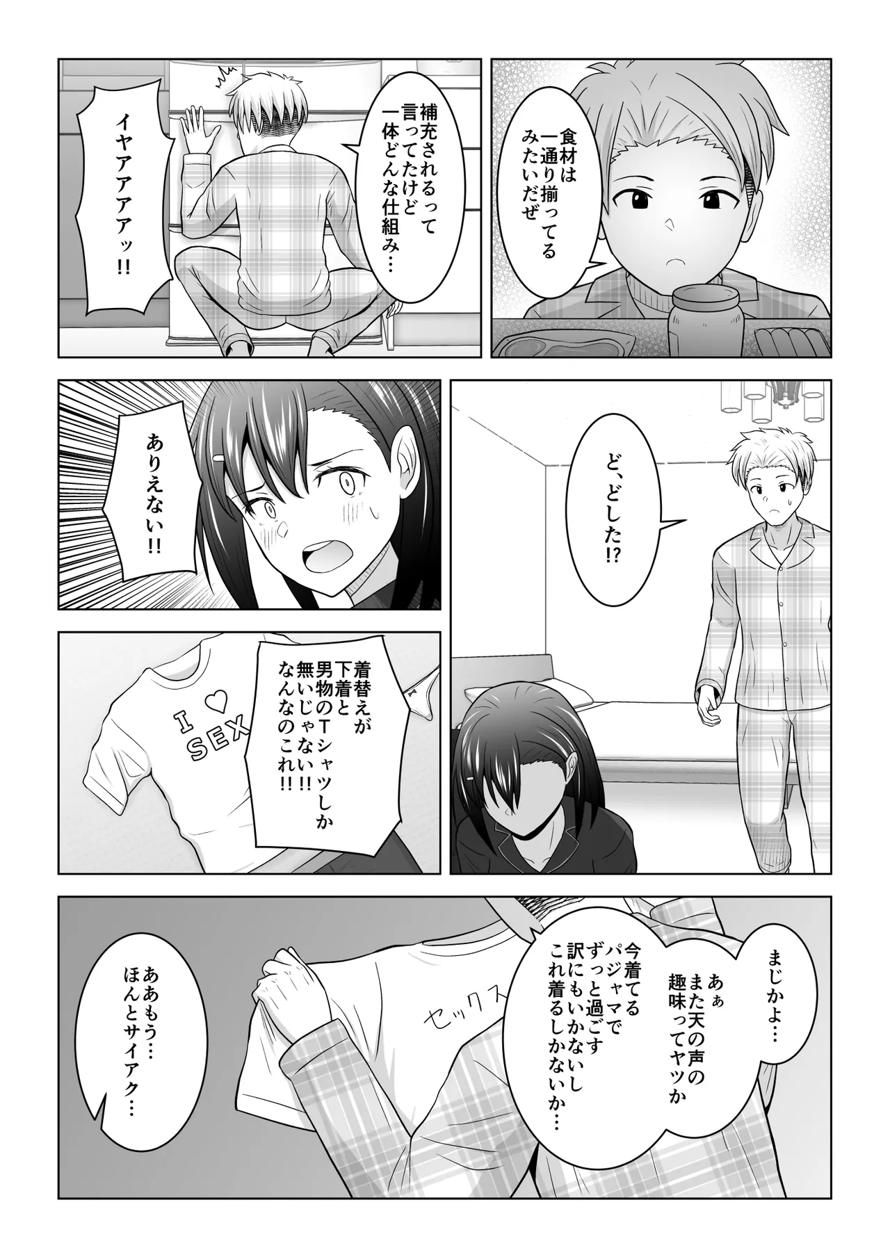 Ken'en no naka no danjo ga sekkusu shinai to derarenai heya ni tojikomerareru to dou naru no ka jikken shite mita page 11 full