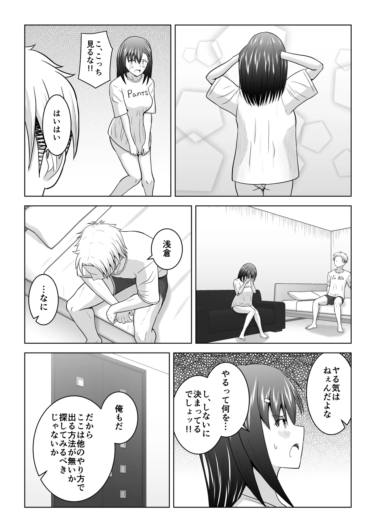 Ken'en no naka no danjo ga sekkusu shinai to derarenai heya ni tojikomerareru to dou naru no ka jikken shite mita page 12 full