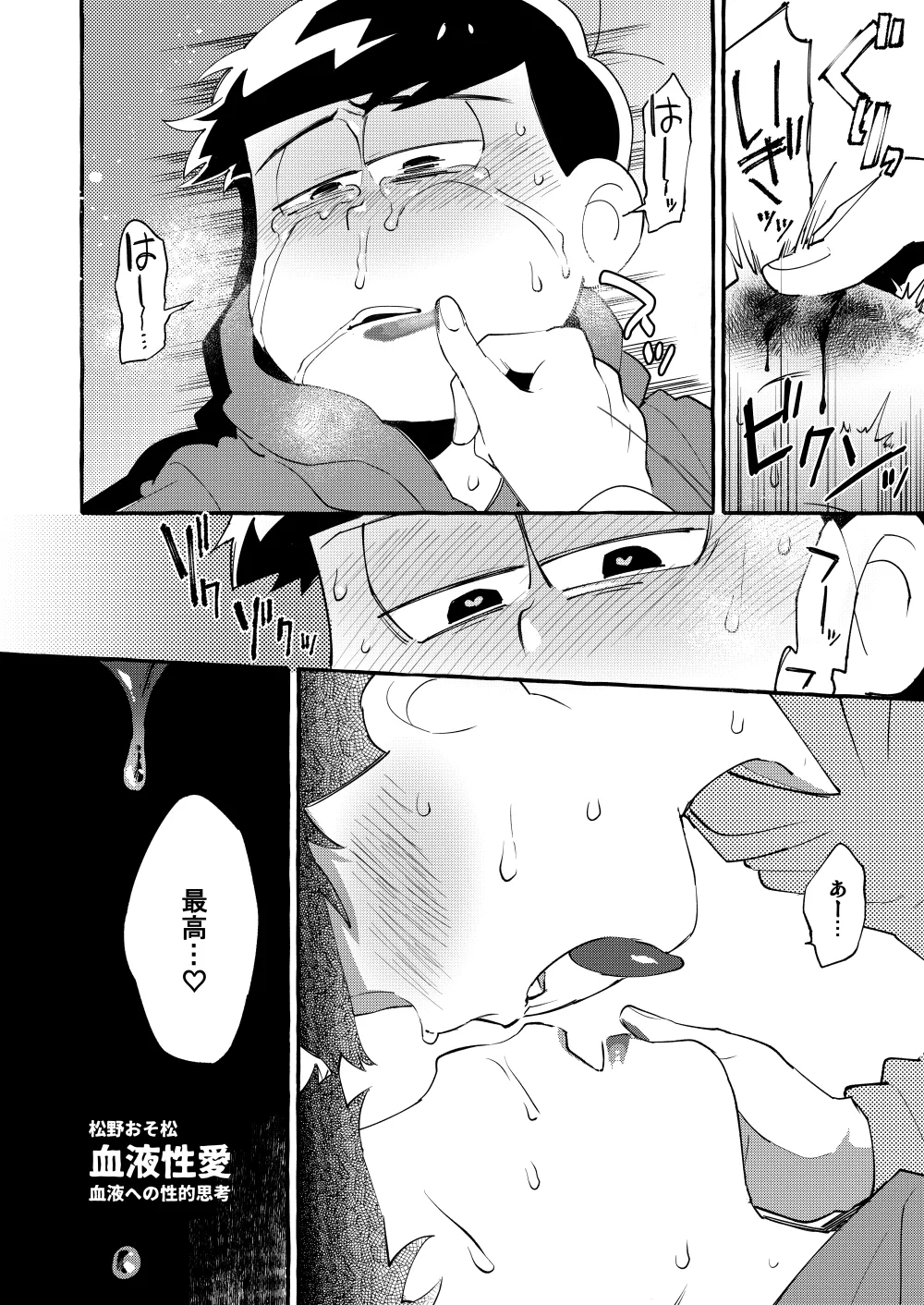 Paraphilia 3 page 11 full