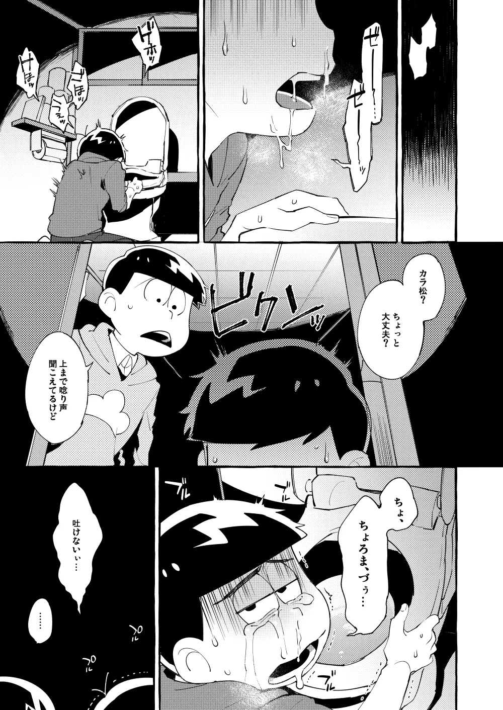 Paraphilia 3 page 12 full