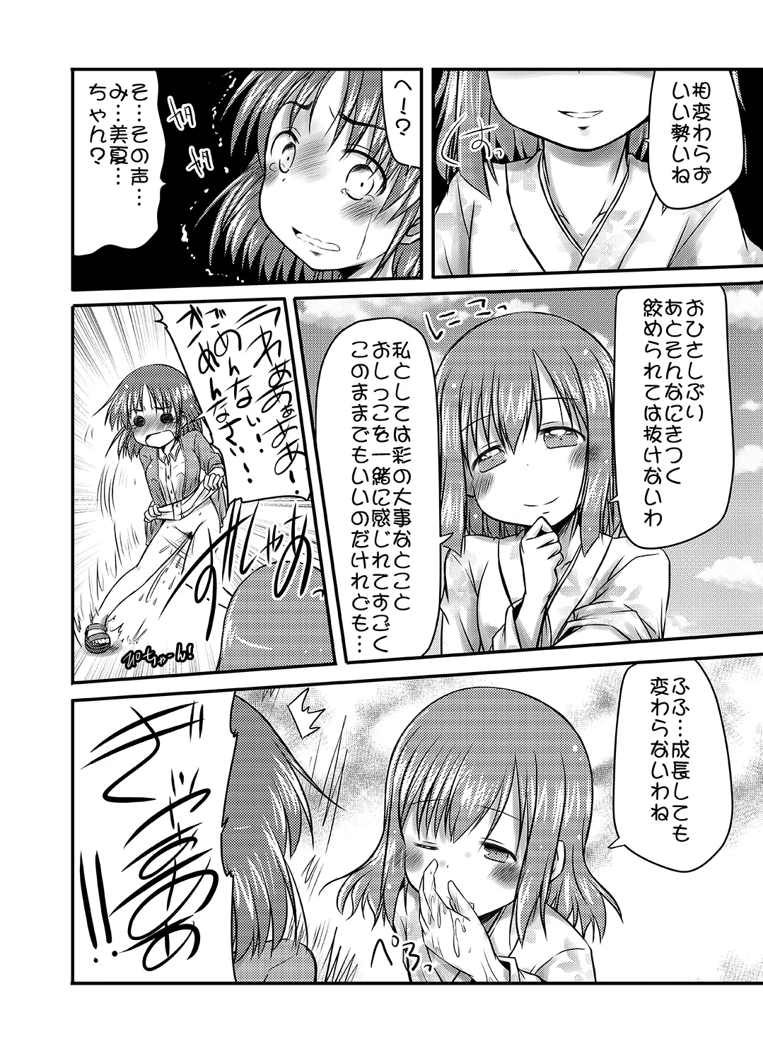 kiseigatera no samayoi hito page 11 full